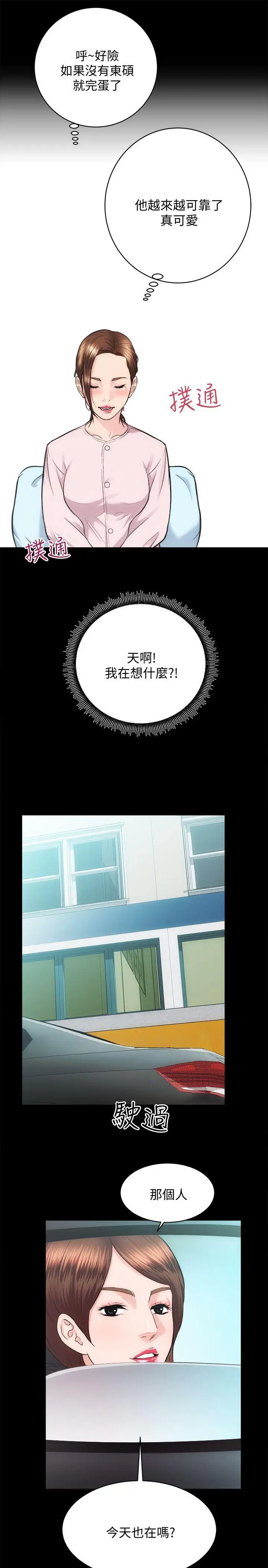性溢房屋第21話-無照房仲出身的爛貨!