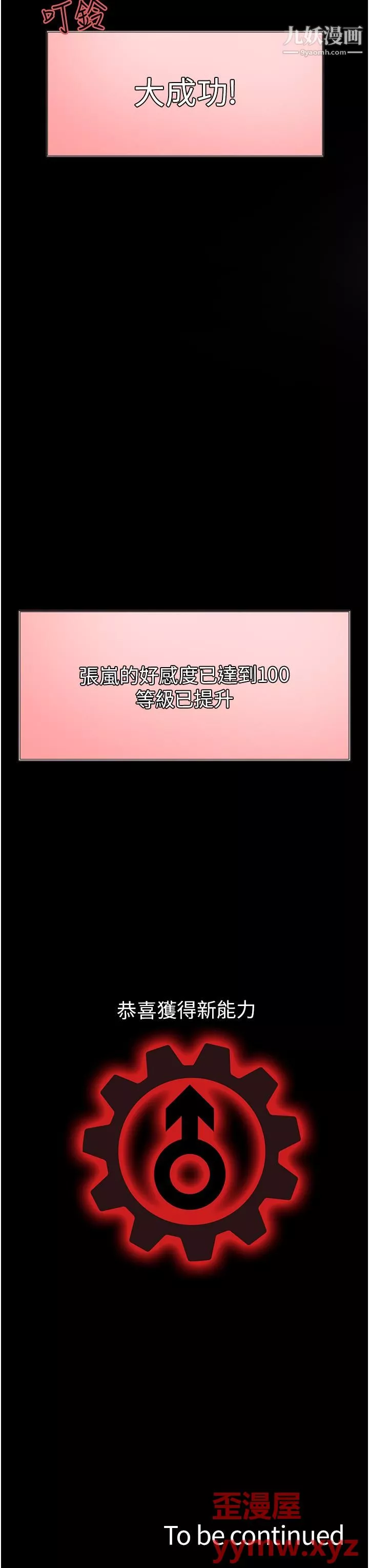 色輪眼第5話-情不自禁的呻吟與高潮