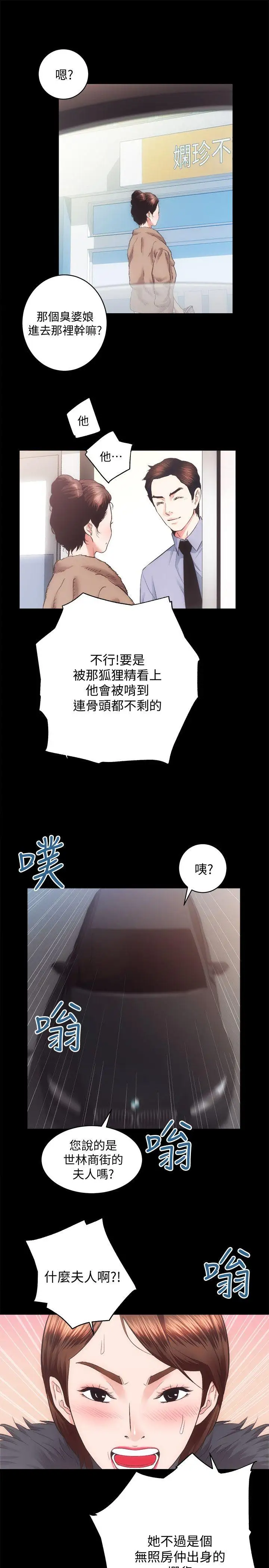 性溢房屋第21話-無照房仲出身的爛貨!