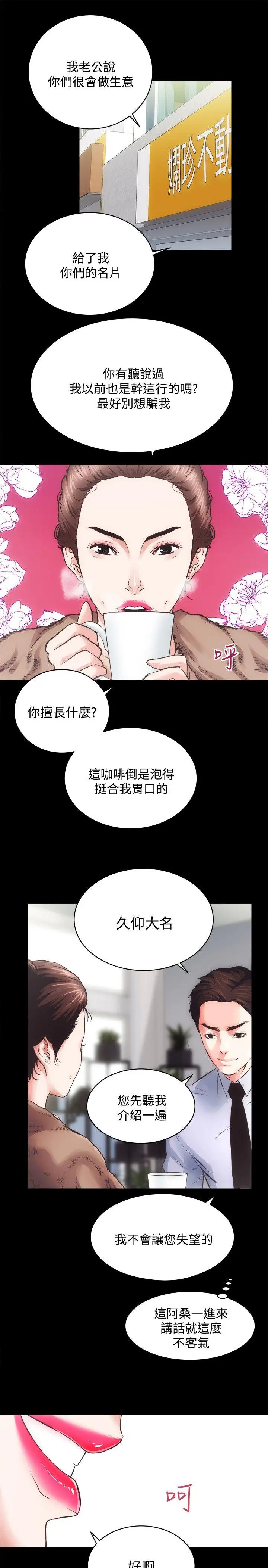 性溢房屋第21话-无照房仲出身的烂货!