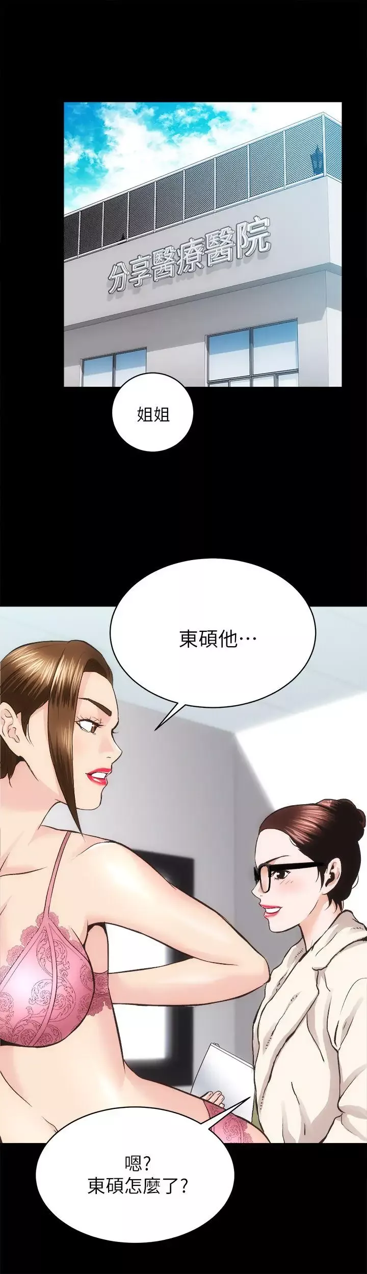 性溢房屋第21話-無照房仲出身的爛貨!