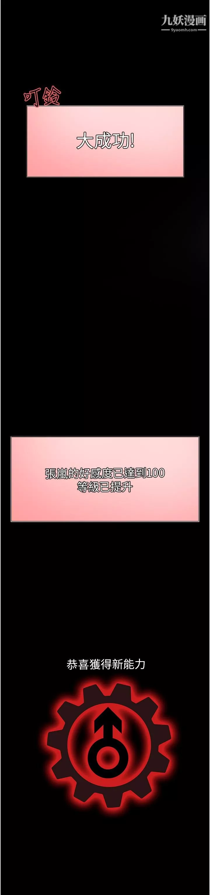 色輪眼第6話-請用粗壯的棒棒抽插我