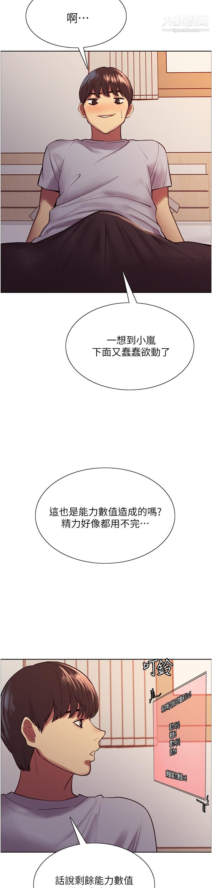 色輪眼第6話-請用粗壯的棒棒抽插我