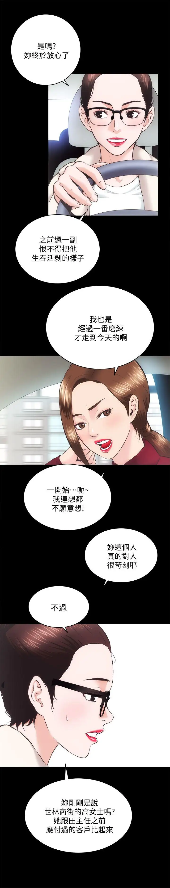 性溢房屋第22话-田主任用身体签的合约