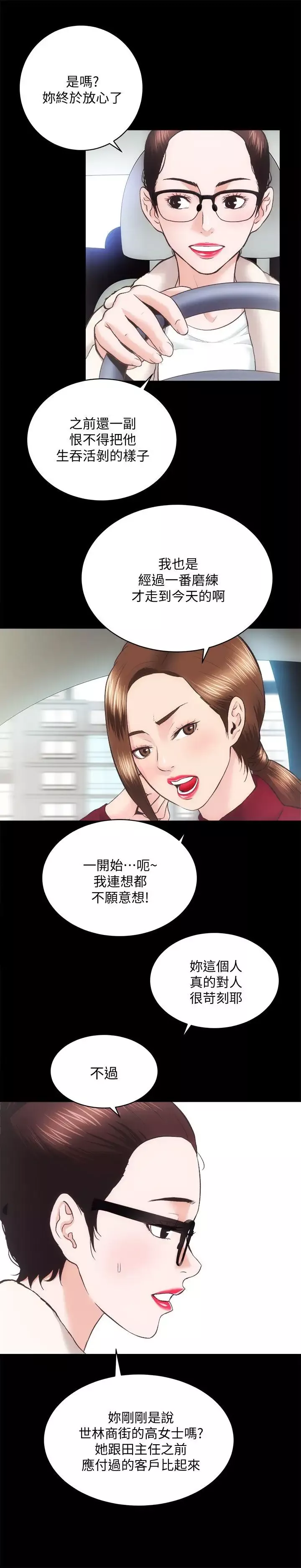 性溢房屋第22話-田主任用身體簽的合約