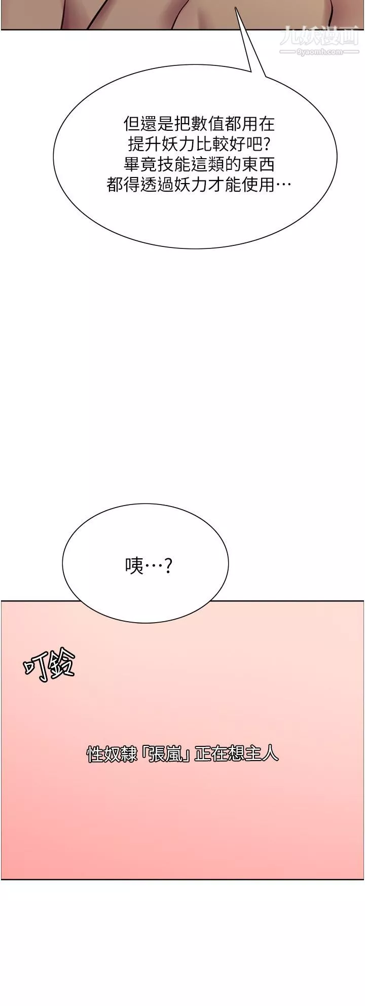 色輪眼第6話-請用粗壯的棒棒抽插我