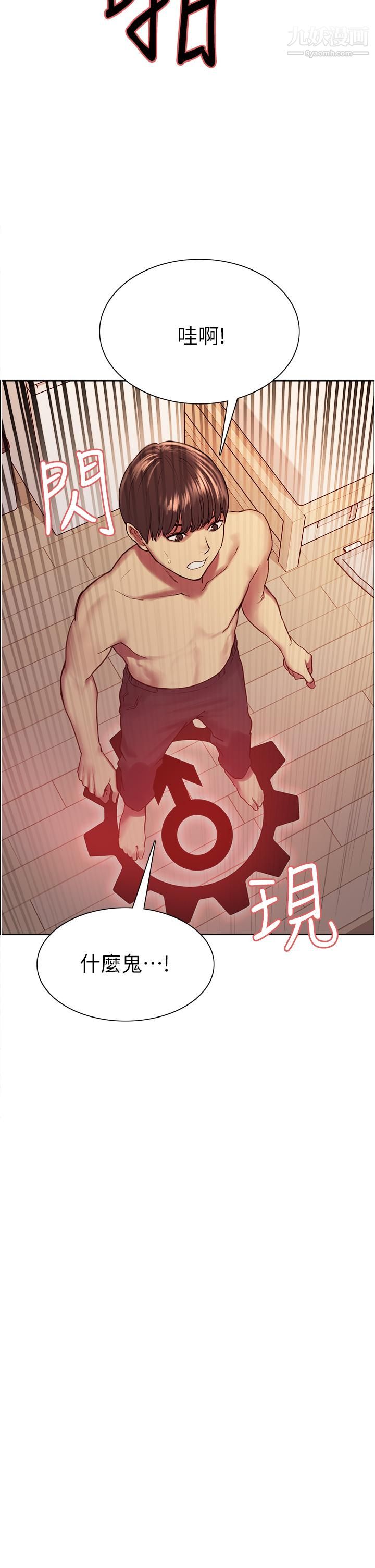 色輪眼第6話-請用粗壯的棒棒抽插我