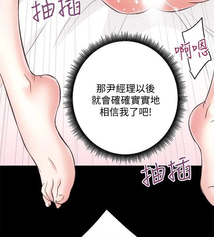 性溢房屋第22話-田主任用身體簽的合約
