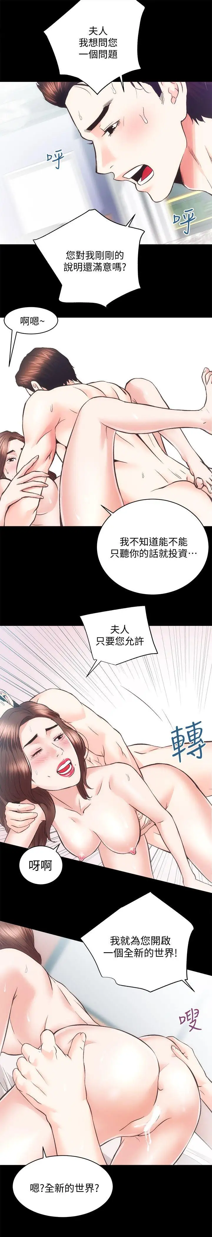 性溢房屋第22话-田主任用身体签的合约