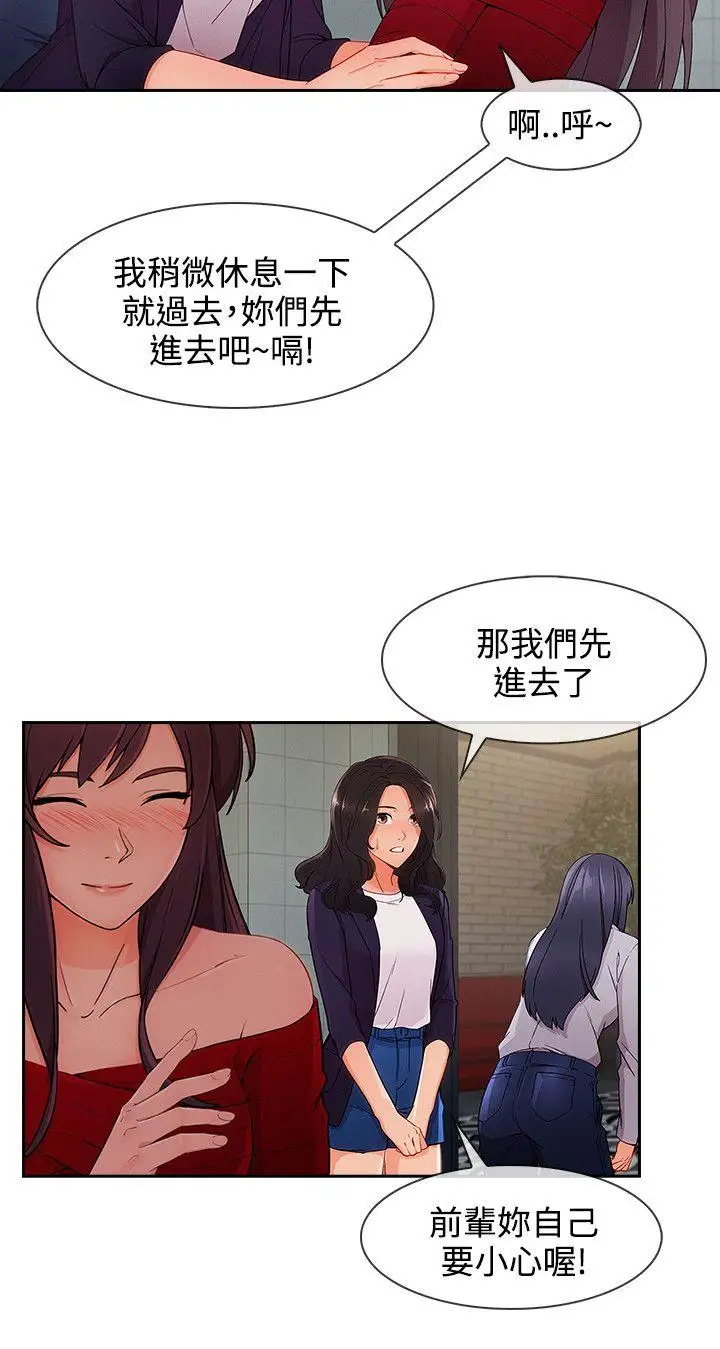 淑女花苑第33話