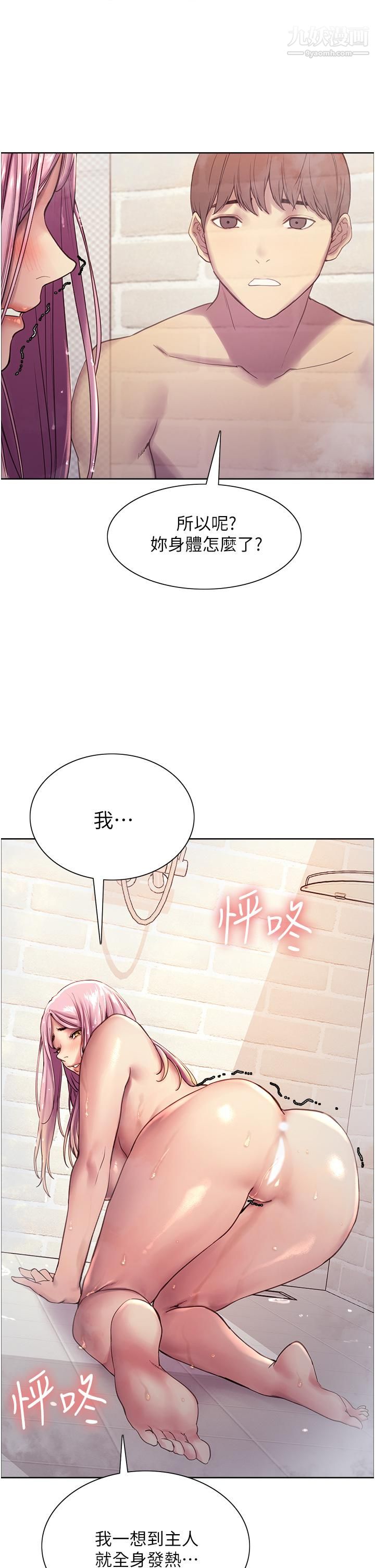 色轮眼第6话-请用粗壮的棒棒抽插我