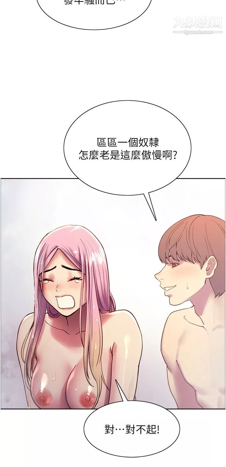 色輪眼第6話-請用粗壯的棒棒抽插我