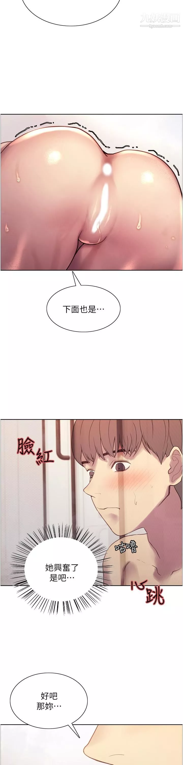 色輪眼第6話-請用粗壯的棒棒抽插我