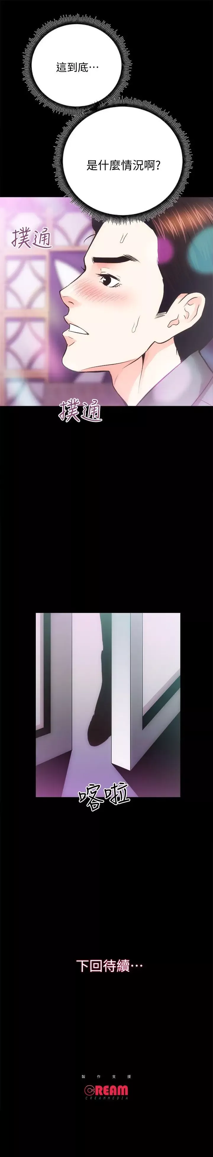 性溢房屋第23話-KTV傳播妹