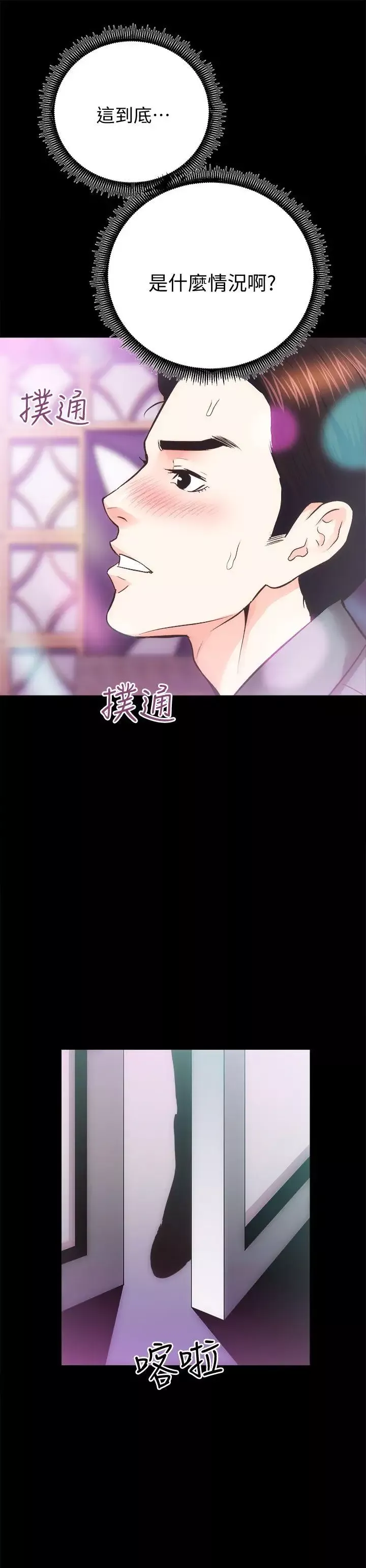 性溢房屋第24話-秀色可餐的田主任