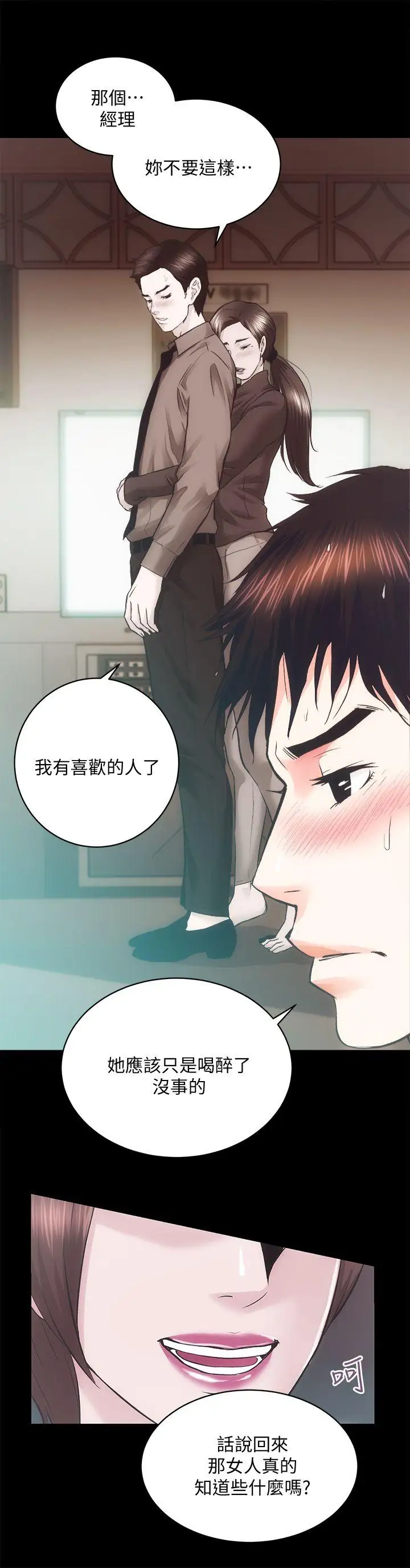 性溢房屋第24话-秀色可餐的田主任