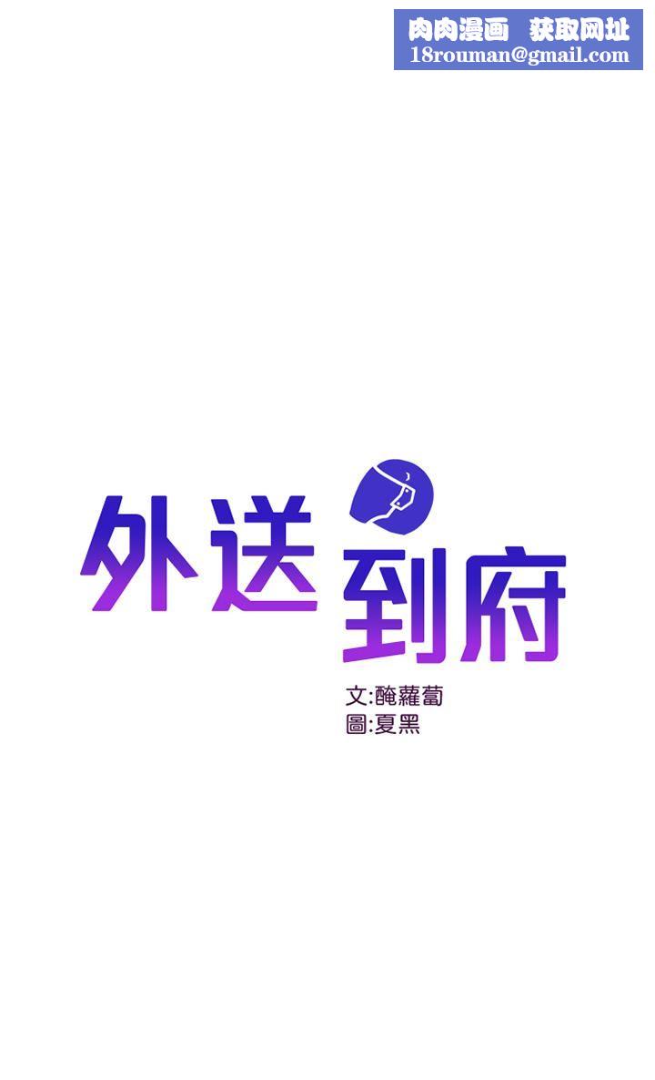 外送到府第19话-大叔，我来帮你洗!