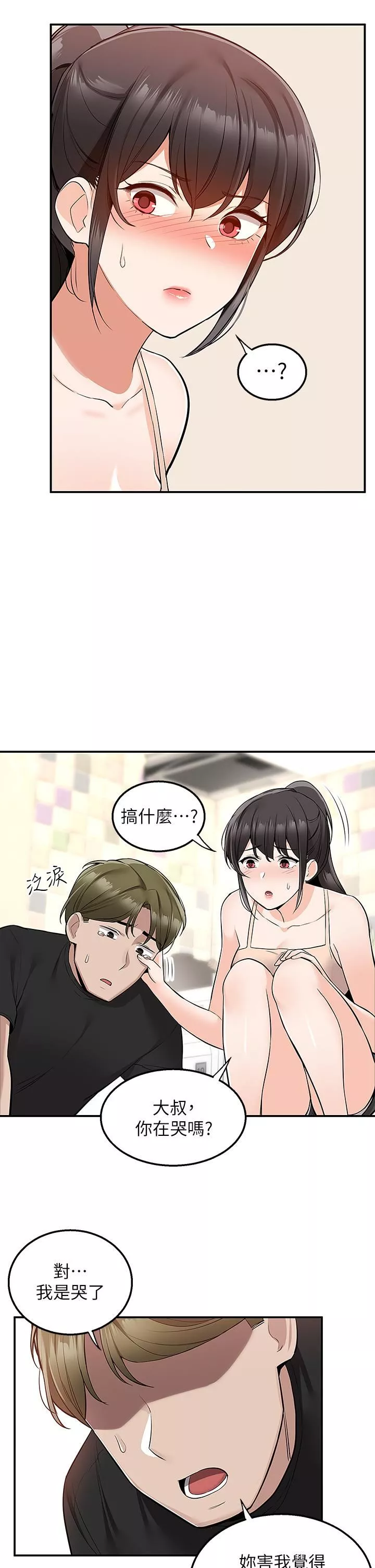 外送到府第19話-大叔，我來幫你洗!