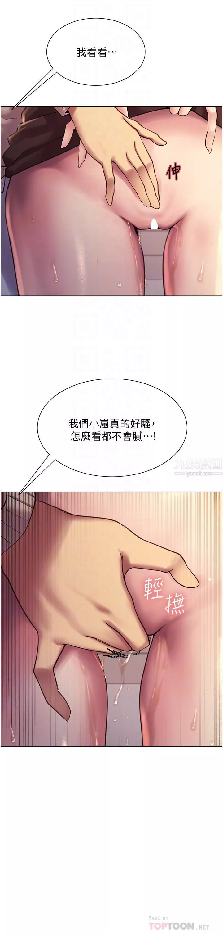 色輪眼第8話-把淫水噴在臉上!