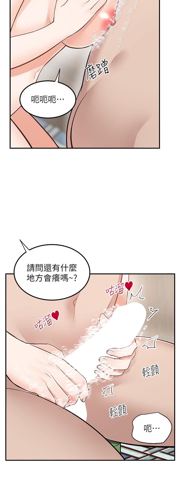 外送到府第19话-大叔,我来帮你洗!