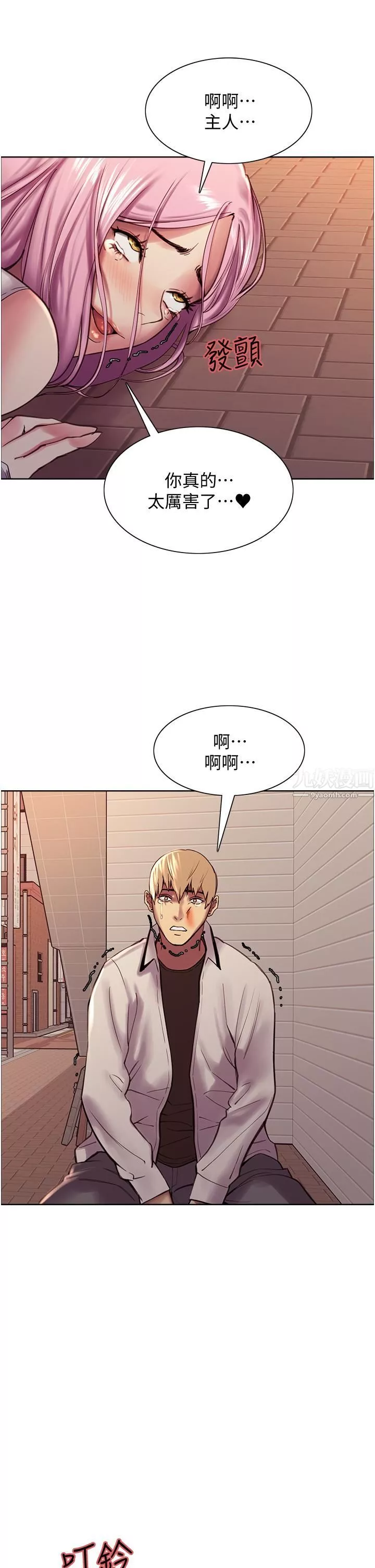 色輪眼第8話-把淫水噴在臉上!