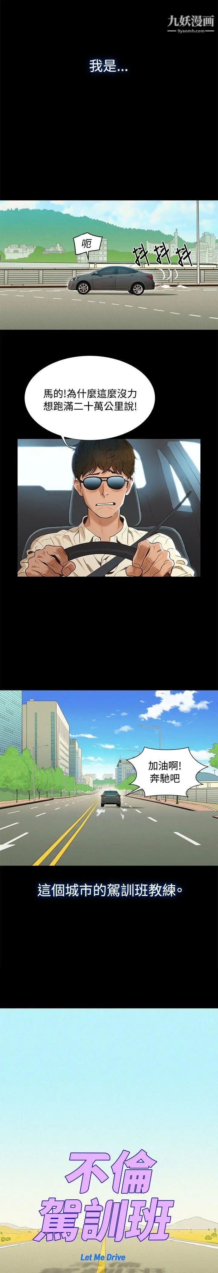 不倫駕訓班Preview