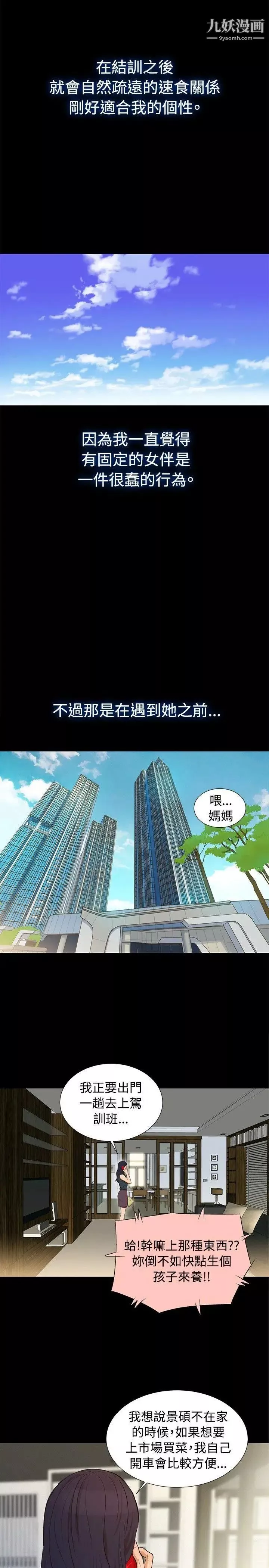 不倫駕訓班Preview
