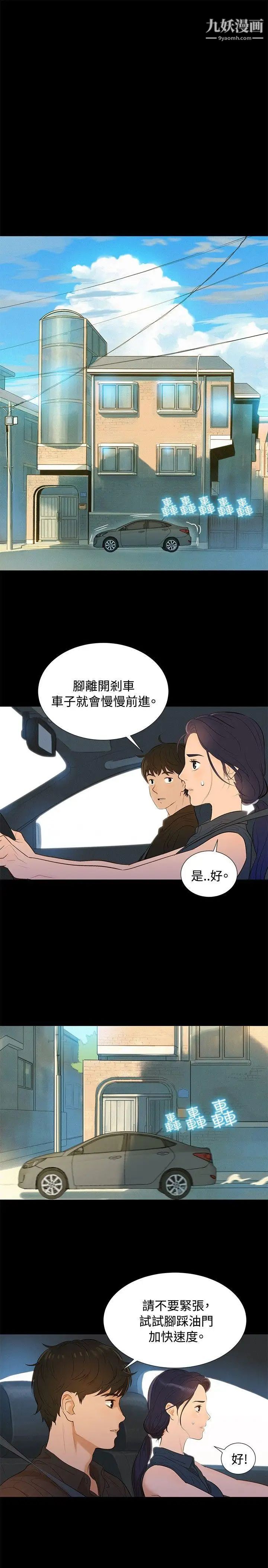 不倫駕訓班Preview