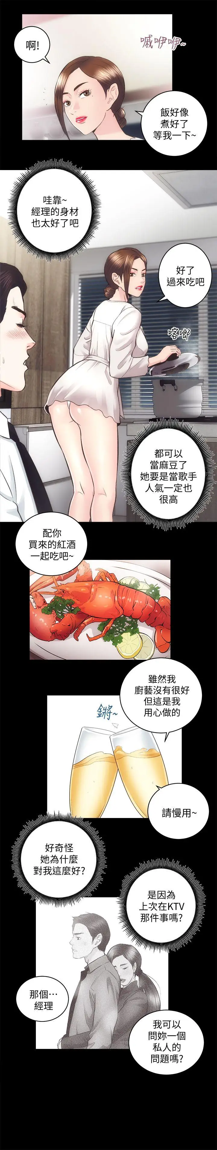 性溢房屋第27話-秀嫻姐妹的過去