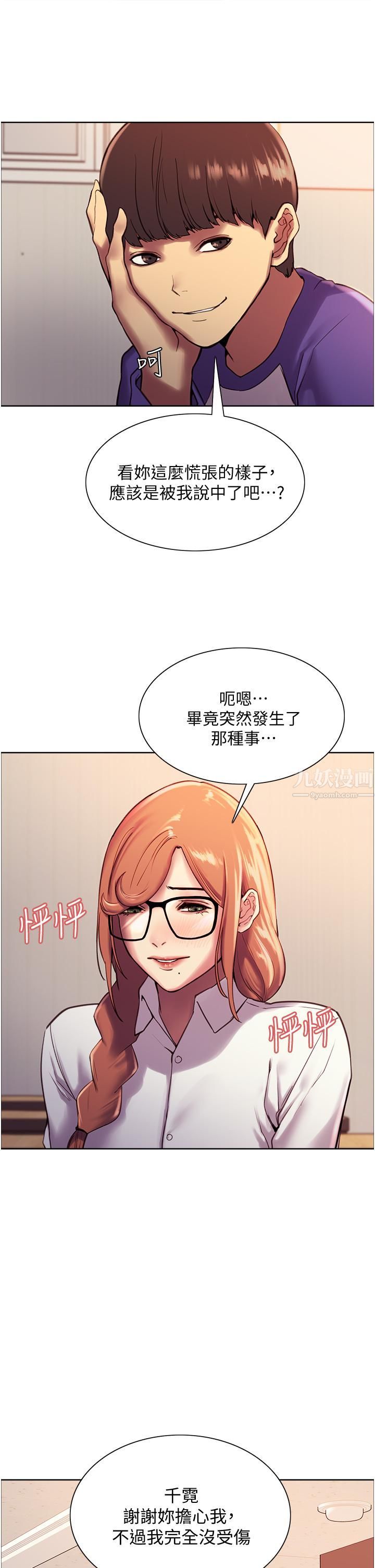色輪眼第9話-開箱可愛的處女鮑