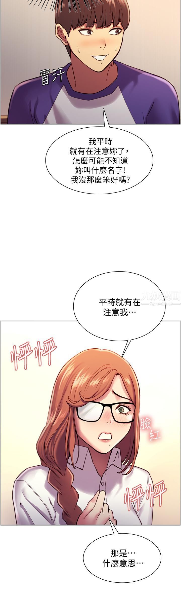色輪眼第9話-開箱可愛的處女鮑