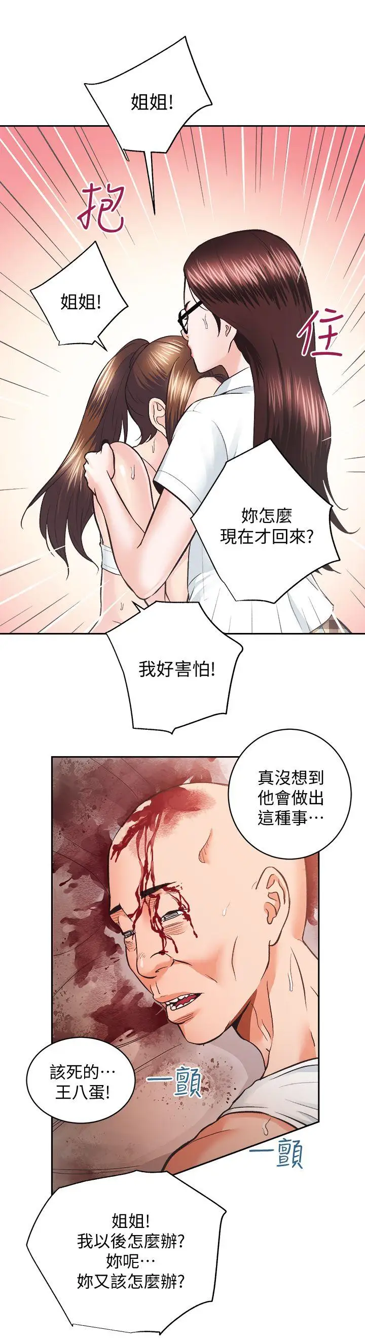性溢房屋第27话-秀娴姐妹的过去