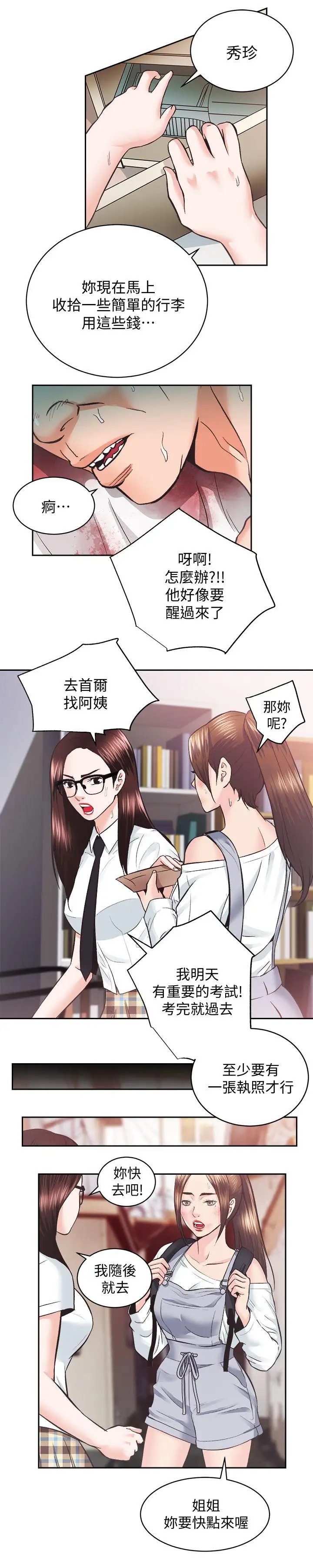 性溢房屋第27话-秀娴姐妹的过去