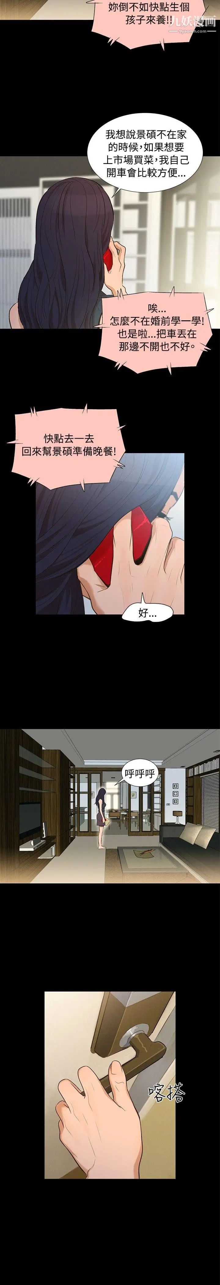 不伦驾训班第1话