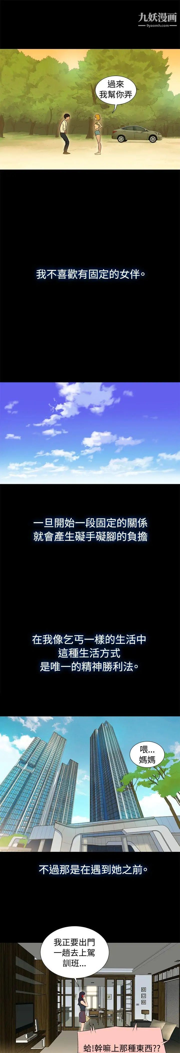 不伦驾训班第1话