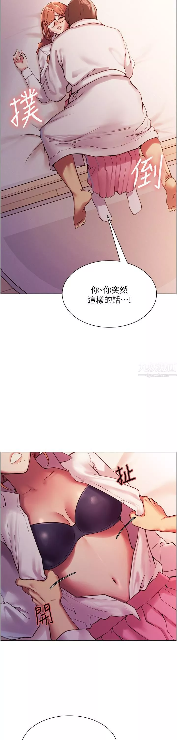 色輪眼第9話-開箱可愛的處女鮑