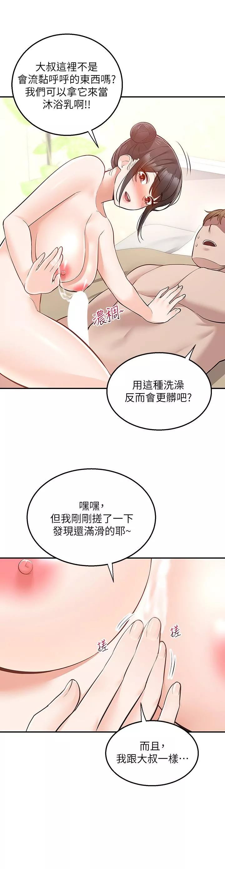 外送到府第20話-遊走在巨乳之間的老二