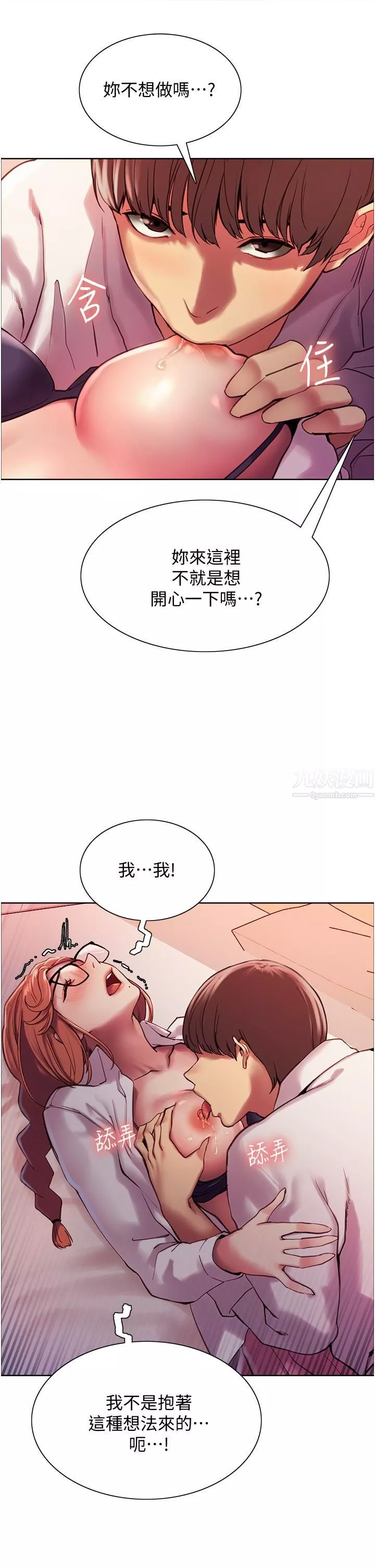 色輪眼第9話-開箱可愛的處女鮑