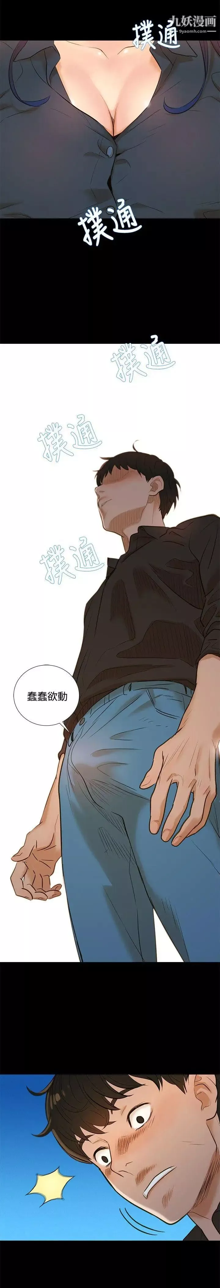 不倫駕訓班第2話