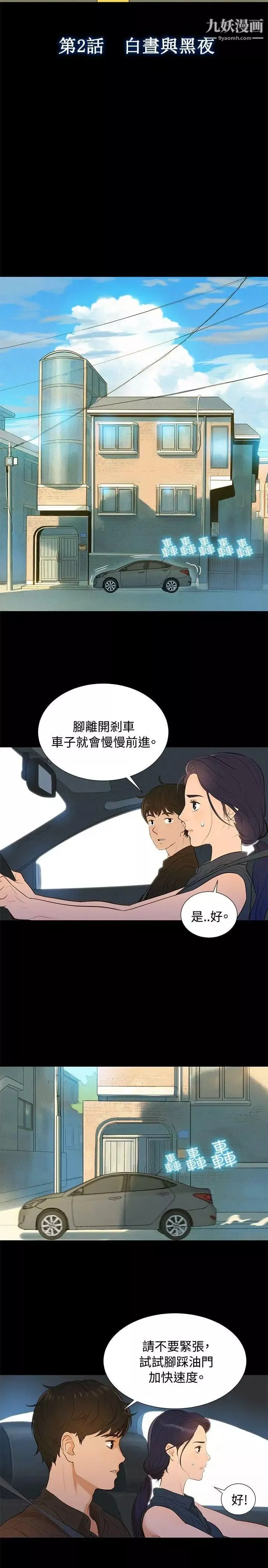 不倫駕訓班第2話