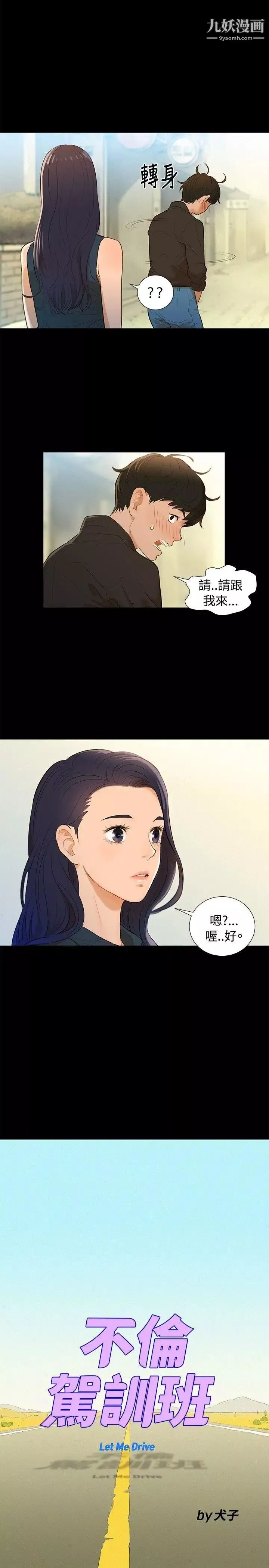 不倫駕訓班第2話