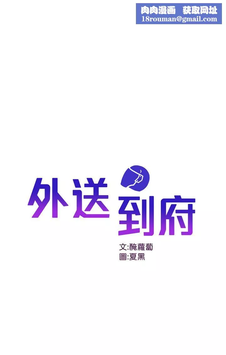 外送到府第21話-我的洞是大叔專用♥