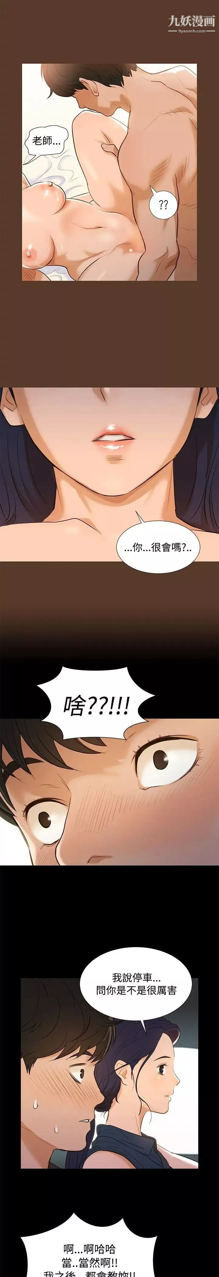 不倫駕訓班第2話