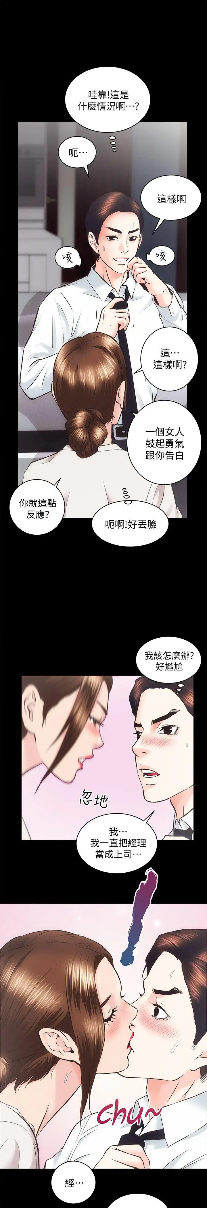 性溢房屋第28话-对田主任的一片真心