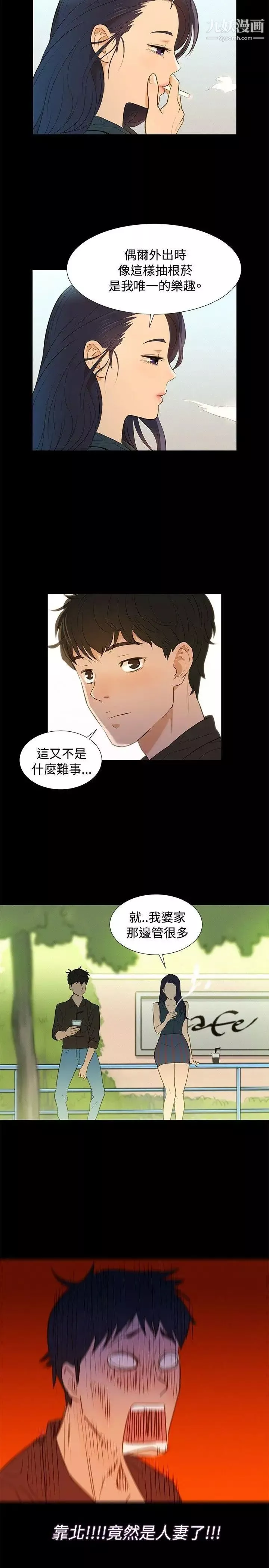 不倫駕訓班第2話
