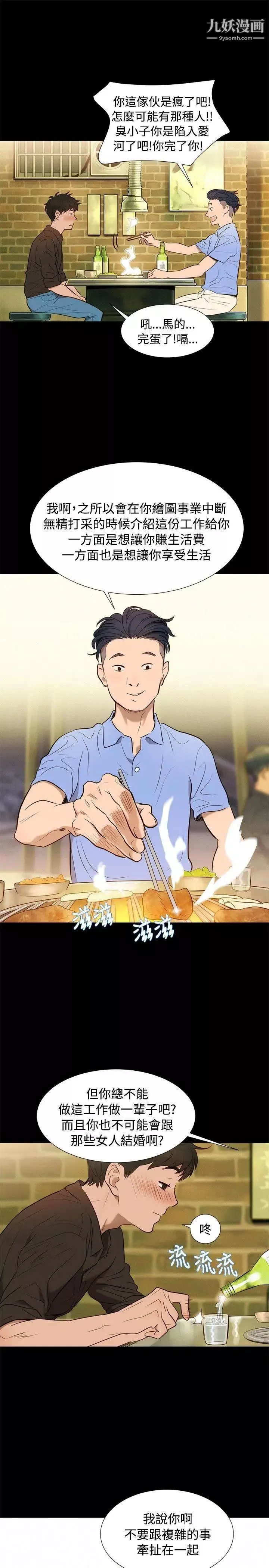 不倫駕訓班第3話