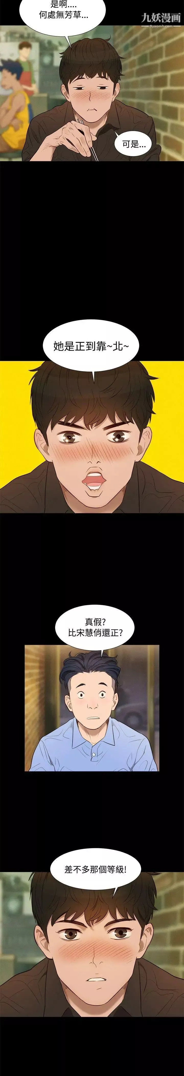 不倫駕訓班第3話