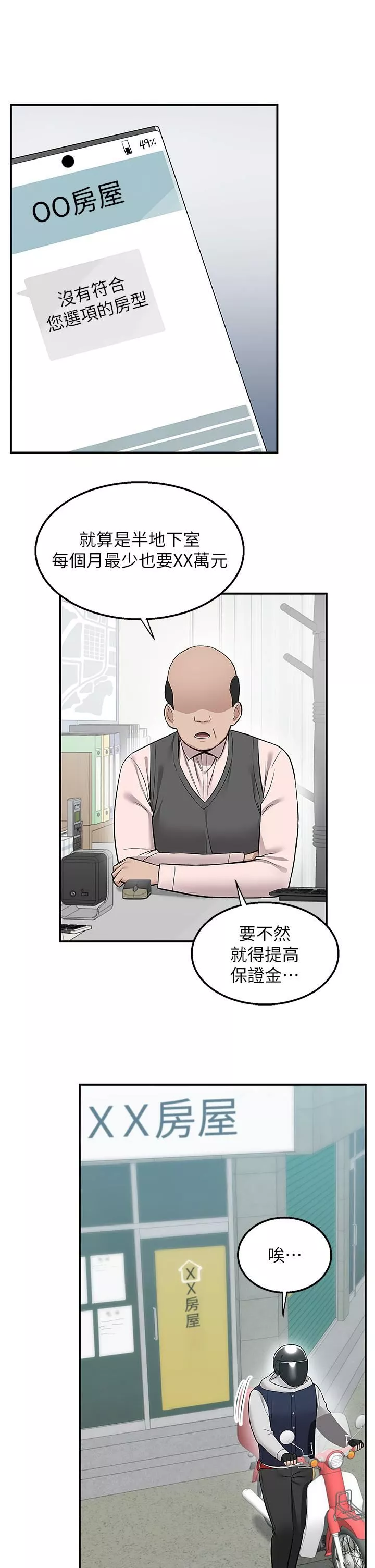 外送到府第21話-我的洞是大叔專用♥