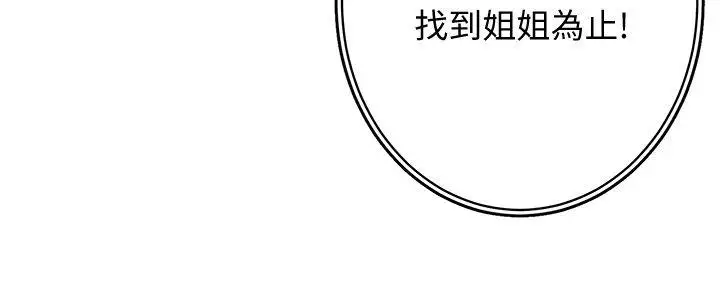性溢房屋第29話-不願揭露的真實面貌