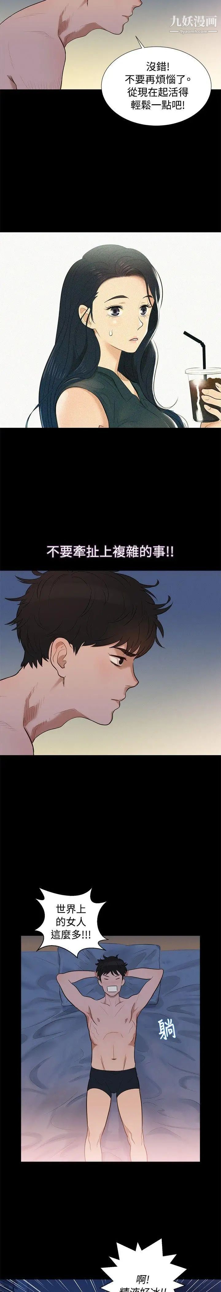 不倫駕訓班第4話